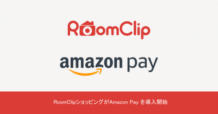 RoomClipショッピング、WEB版でAmazon Payを導入開始