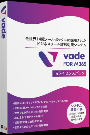 Microsoft 365向けメールセキュリティ「vade forutf-8