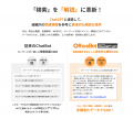 ネオスのAIチャットボットサービス【OfficeBot】utf-8