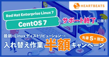 Red Hat Enterprise Linux 7 / CentOS 7サポート終了
