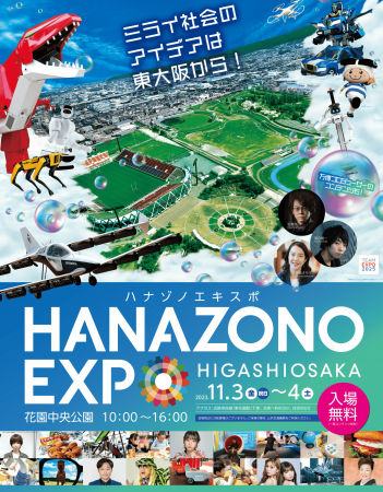 『HANAZONO EXPO2023』11月3-4日 花園中央公園にutf-8