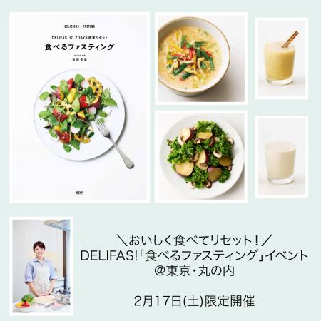 DELIFAS!×Healthy Kitchen『DELIFAS!「食べるフutf-8