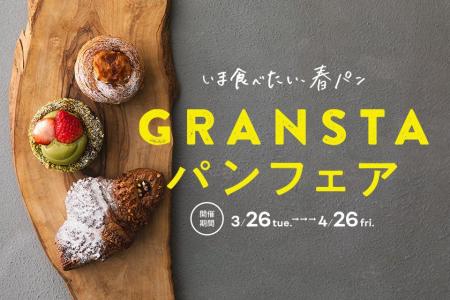 東京駅「グランスタ」最新情報　新感覚のクロワッサン