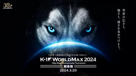 「K-1 WORLD MAX 2024」を全世界でPPV配信！海外向け 