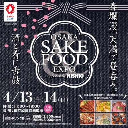 春爛漫の4月13日・14日に『OSAKA SAKE&FOOD EXPOutf-8