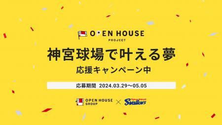 「O-EN HOUSE PROJECT」の初プロジェクト　「東京ヤク