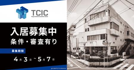【東京・中野】コンテンツ分野の創業・起業支援に特化