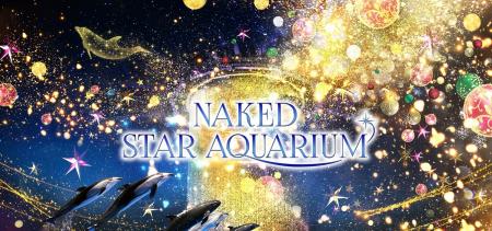 水族館で楽しむクリスマスイベント「NAKED STAR AQUAR