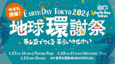 ＤＩＣ、環境フェスティバル「アースデイ渋谷 地utf-8