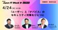 SPPM、Japan IT Week 春(2024年4月24日(水)-26日utf-8