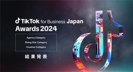 2023年の広告実績を表彰する「TikTok for Business Ja