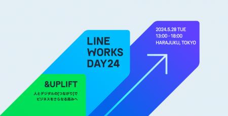 LINE WORKSの未来を語るビジネスカンファレンス「LINE