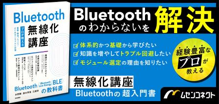 書籍『Bluetooth無線化講座 ―プロが教える基礎・utf-8