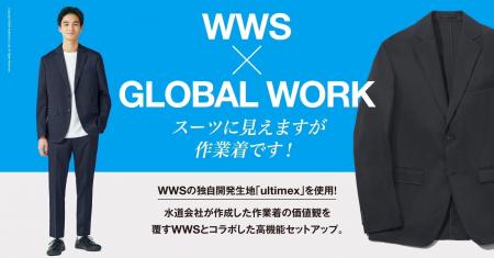 スーツに見える作業着「WWS」とGLOBAL WORK 初のコラ