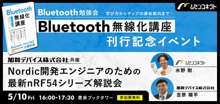 Bluetoothの教科書『Bluetooth無線化講座』出版utf-8