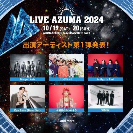 福島「LIVE AZUMA 2024」(10/19～10/20開催)の出utf-8