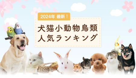 SBIプリズム少短、【2024年最新】犬・猫・小動物・鳥