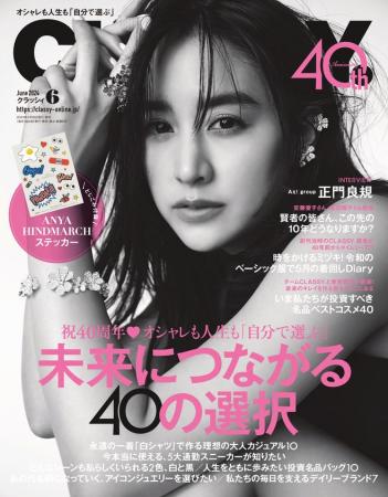 創刊40周年『CLASSY.』6月号発売 Aぇ! group 正門良規