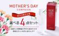【2024年母の日限定】韓国コスメFROMNATUREより11商品からお好きな商品を選べるセット商品をリリース