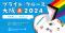 【取材のご案内】「プライド・クルーズ大阪2024」を5月25日（土）14:00～に開催
