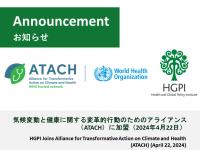 日本医療政策機構（HGPI）が「気候変動と健康に関する