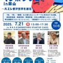 第４回ヘンポジウムin岡山　開催決定！