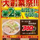 創業20周年 特別企画 第2弾！【ジャンクガレッジ】ラ