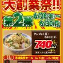 創業20周年 特別企画 第2弾！【タンメン トナリ】タン