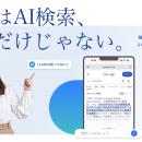 株式会社WeBridge、AI時代の新SEO対策「LLMO対策サー