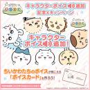 「ちいかわ」初のスマホアプリ『ちいかわぽけっと』　