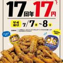 7月7日(月)・8日(火)は名物・手羽先が１本17円！『名