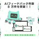 株式会社 Study Valley、探究学習支援 AI によるフィ