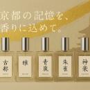 京都の風景を、香りで綴る--スタッフが調合した5つの“