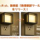 PicWish、新機能「画像翻訳ツール」をリリース！AIが