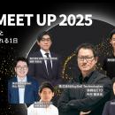 AI導入の答えがここにある「Ready Crew TECH MEET UP 