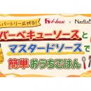 料理メディア「Nadia」とハウス食品株式会社がタイア