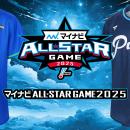 マイナビオールスターゲーム2025　プラクティスユニフ