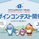 公式キャラクターすまいるかイラスト＆ポスターデザイ