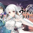 『うたわれるもの ロストフラグ』ゲーム内新イベント