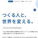 ファインディ、コーポレートサイトを全面リニューアル