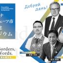 京都府亀岡市、ウクライナ・トルスカヴェーツ市からの