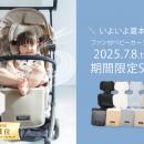 ベビーカーの夏の暑さ対策！ファン付ベビーカーutf-8