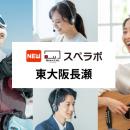 【長瀬駅徒歩16分】トランクルーム「スペラボ東大阪長