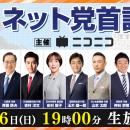 石破総理大臣・与野党各党首が集結【参院選2025】ネッ
