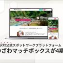 湯沢町公式スポットワークプラットフォーム「ゆざわマ