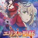 TVアニメ『エリスの聖杯』TBS系28局・BS11にて2026年1