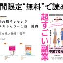「手取り9万円から1年で10倍」達成のノウハウを集約し