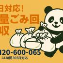 【横須賀市限定】祭り道具・自治会備品・神輿台車の回