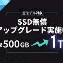 【今だけ超お得！】MDL.makeのゲーミングPCがSSD容量2