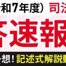 司法書士試験筆記試験【解答速報】がスタートいたしま